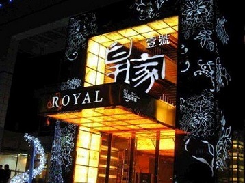 精河高档KTV妹子质量哪家好-皇家壹号KTV高档娱乐体验