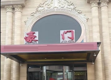 精河哪个KTV真空最好玩-豪门国际KTV消费真空服务点评